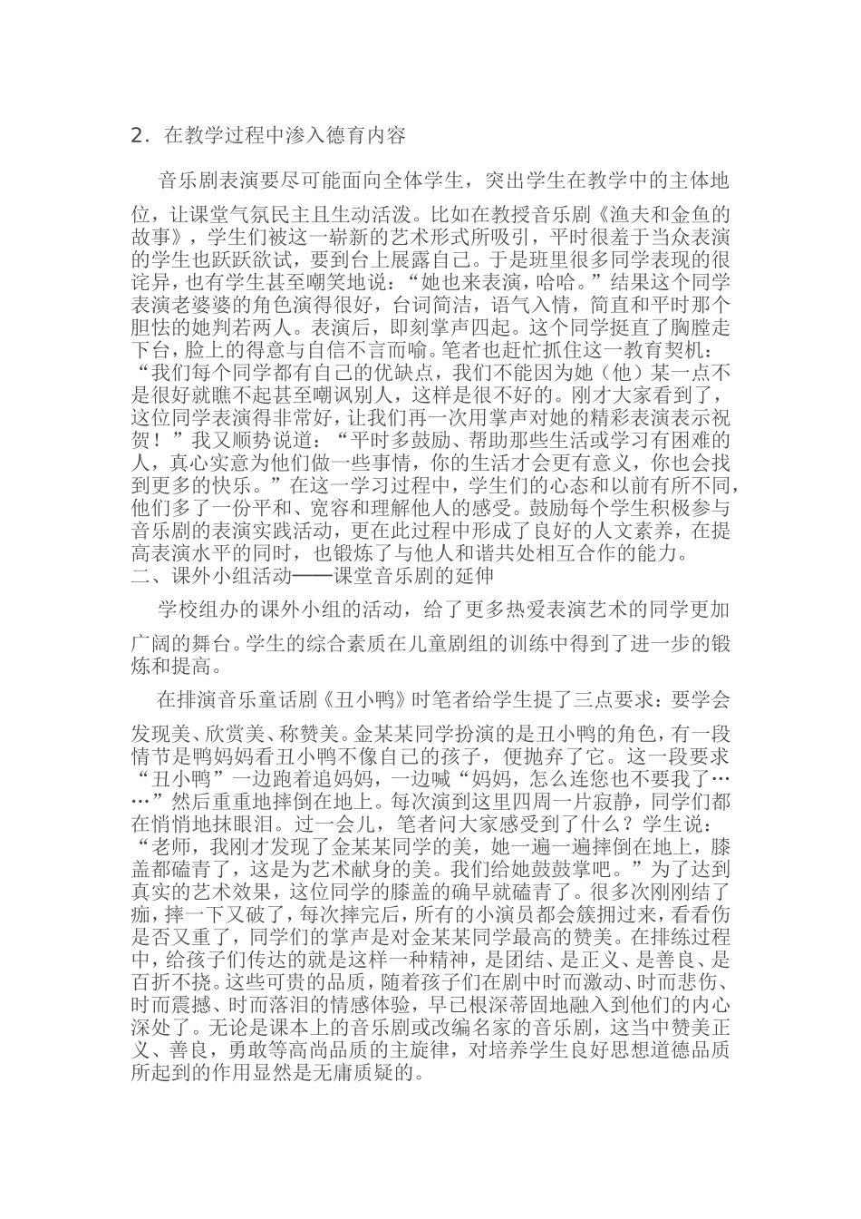 浅谈儿童音乐剧的表演与德育的渗透_第2页