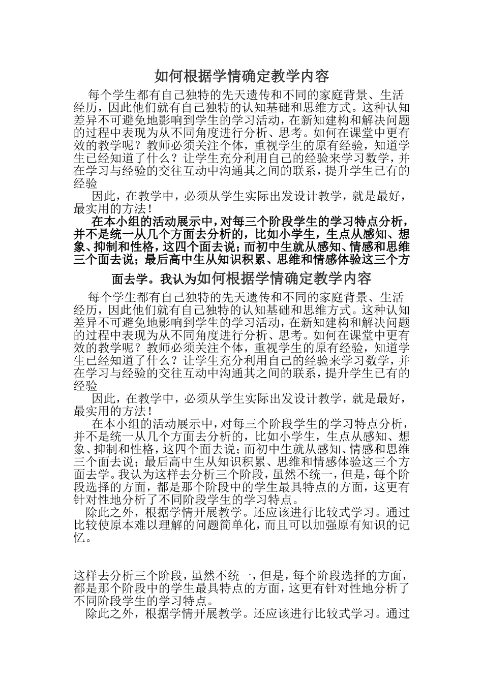 如何根据学情确定教学内容_第1页