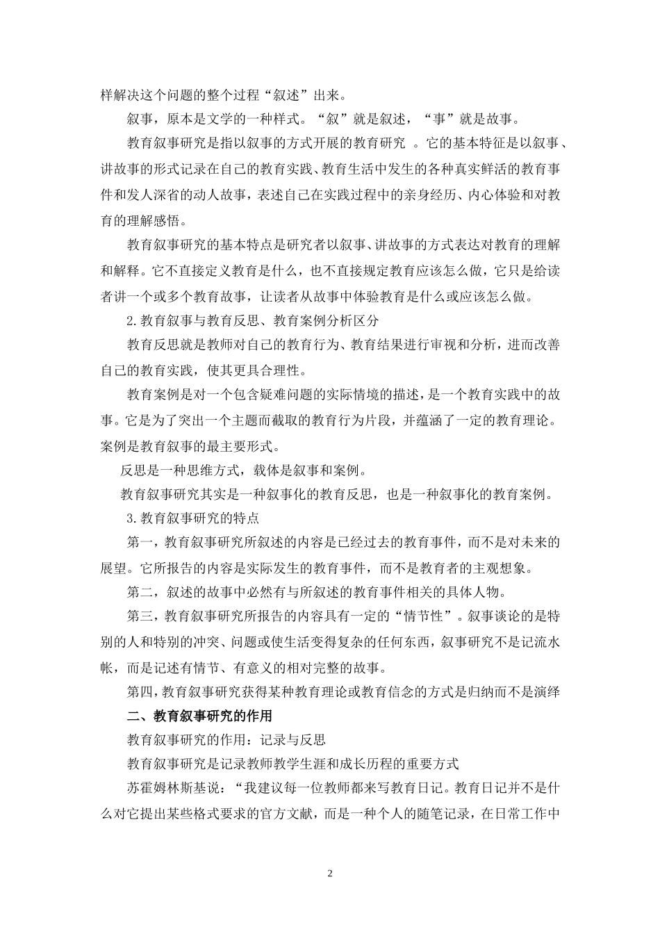 感悟教师的真实成长_第2页