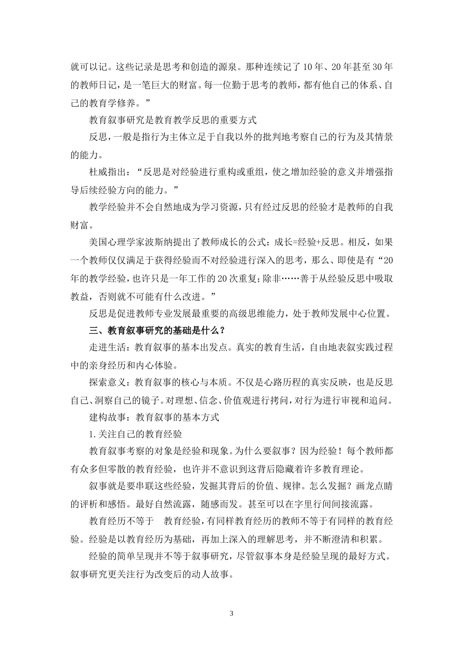 感悟教师的真实成长_第3页