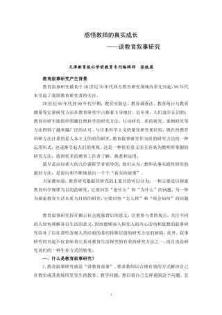 感悟教师的真实成长