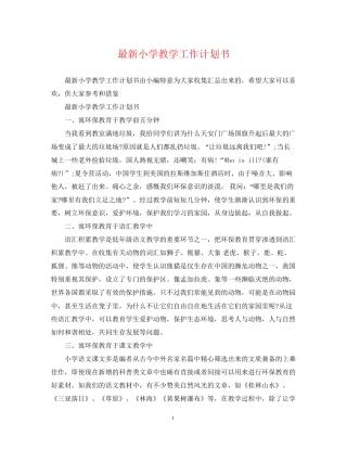 小学教学工作计划书2