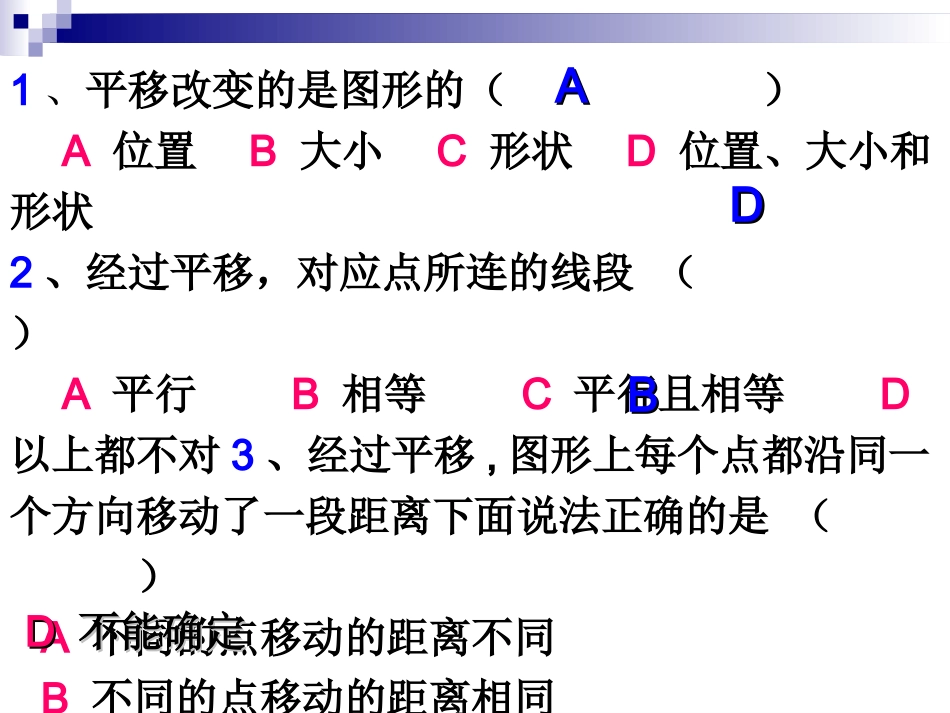 《图形的旋转》参考课件1_第2页