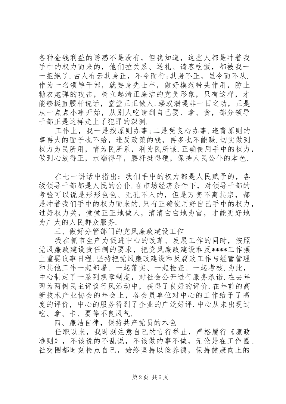 领导干部述职述廉报告内容_第2页