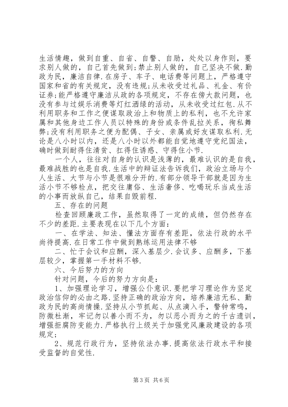 领导干部述职述廉报告内容_第3页