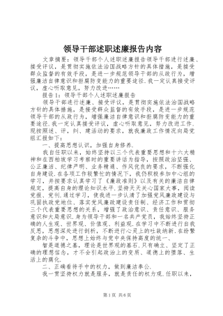 领导干部述职述廉报告内容