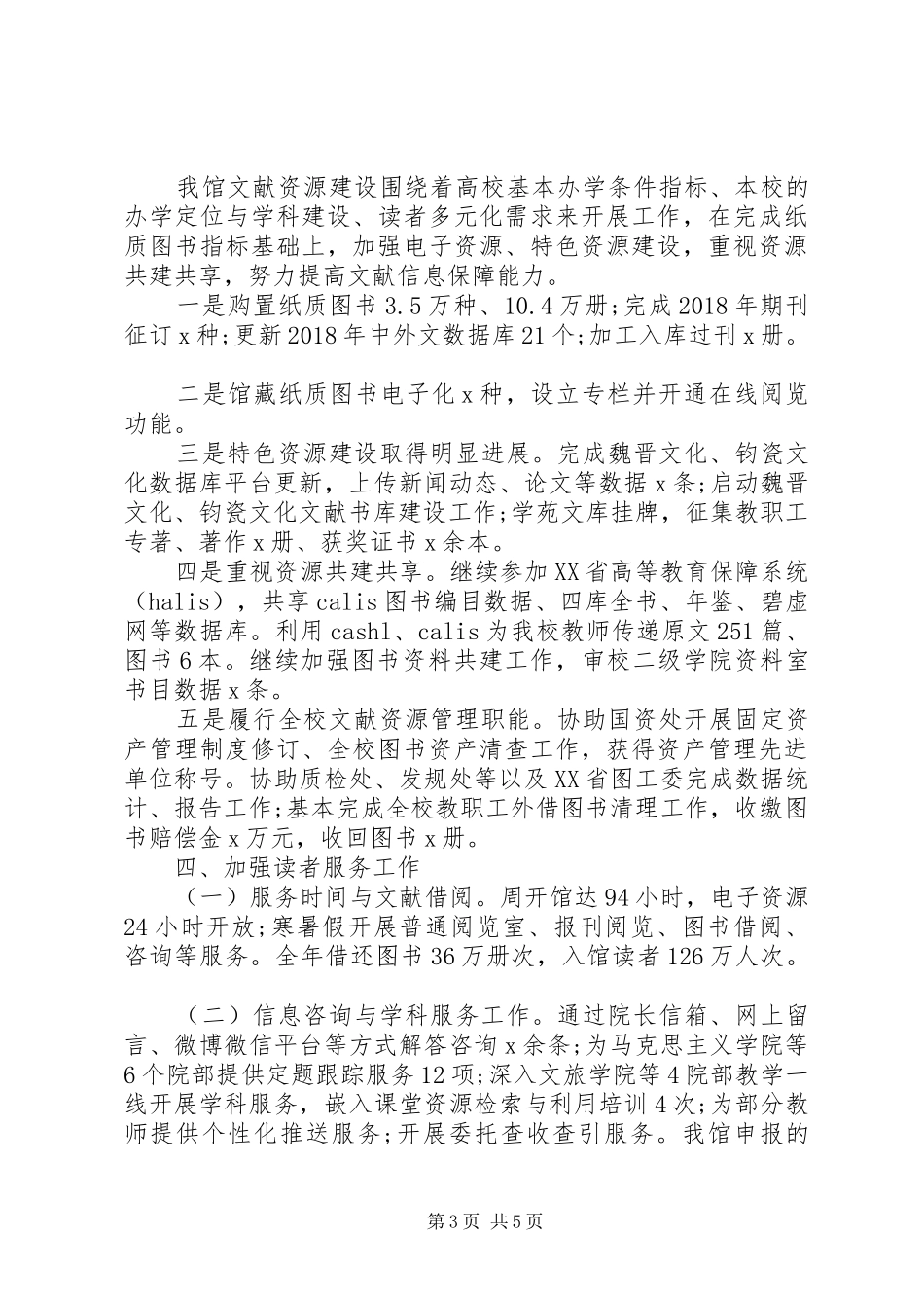 XX年上半年图书馆馆长述职述廉报告范文_第3页