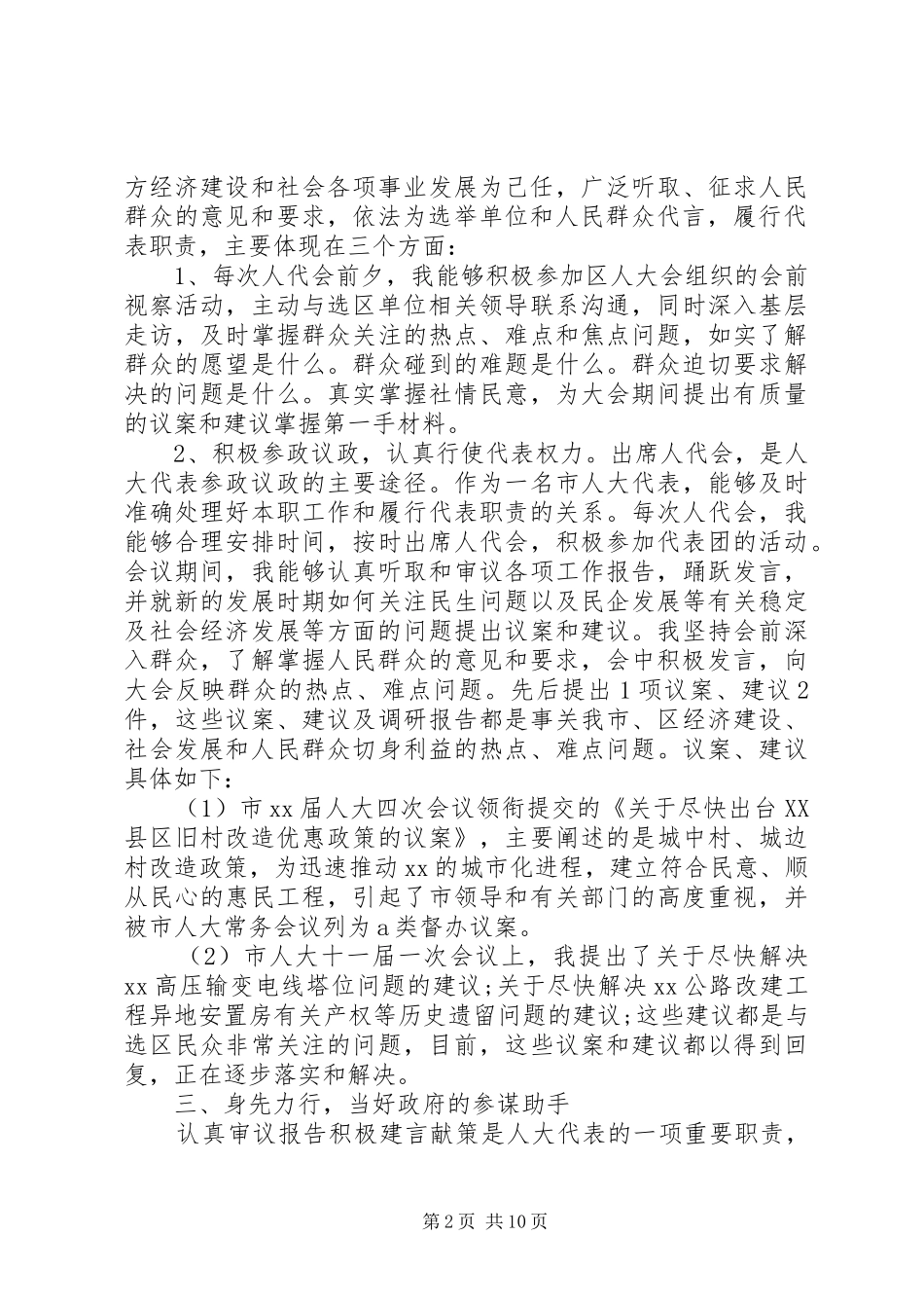 人大代表述职评议总结精选_第2页