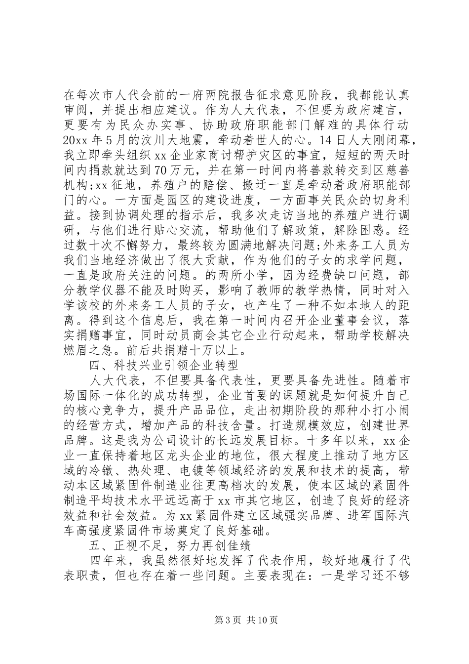 人大代表述职评议总结精选_第3页