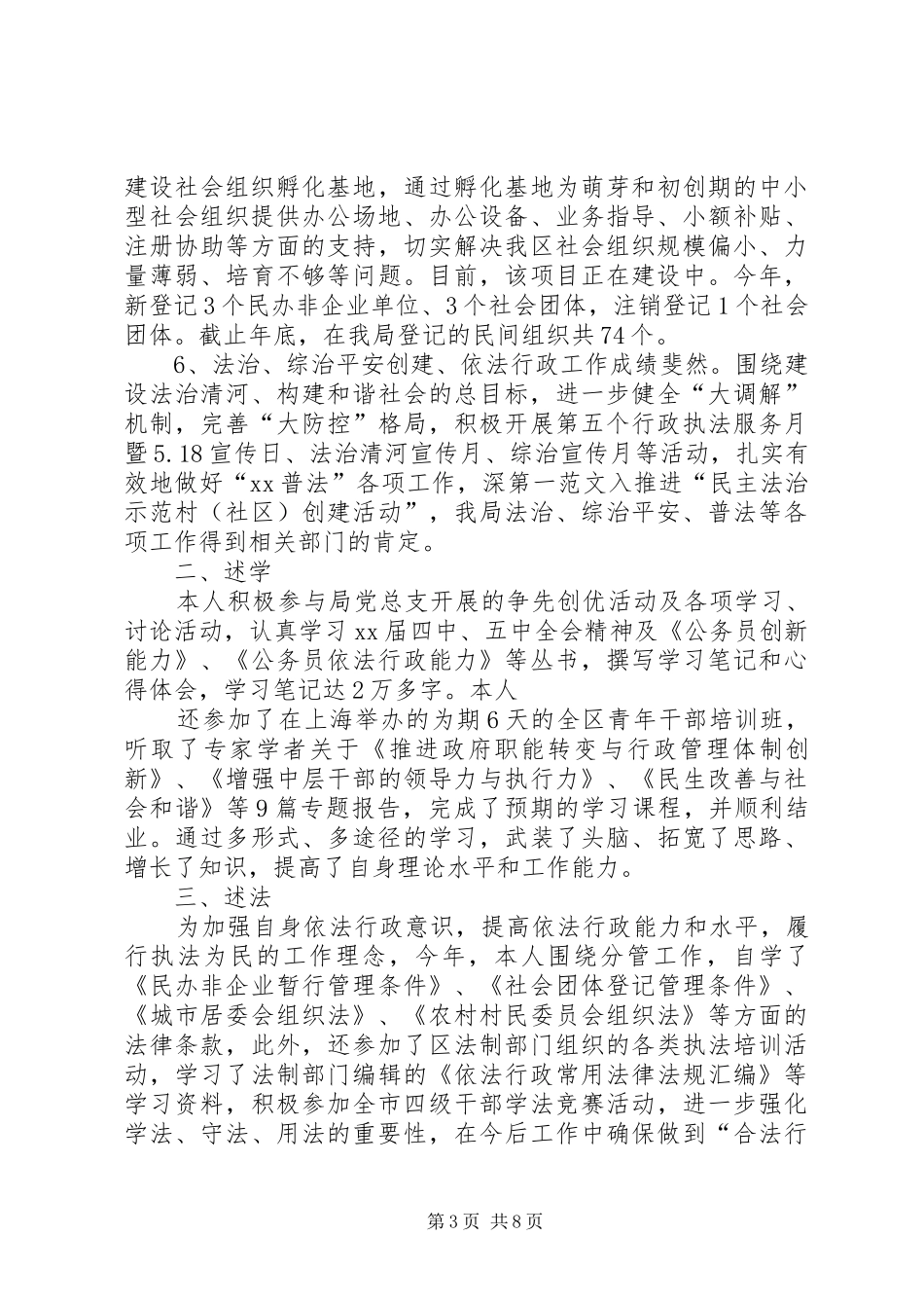 区民政局副局长XX年述职述廉报告_第3页