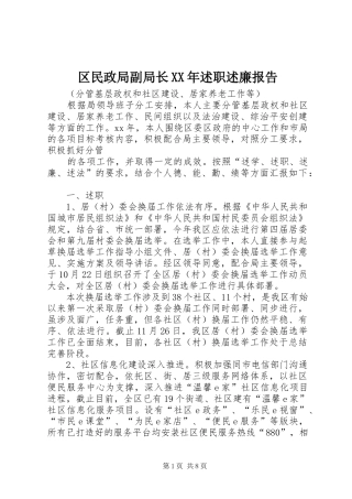 区民政局副局长XX年述职述廉报告