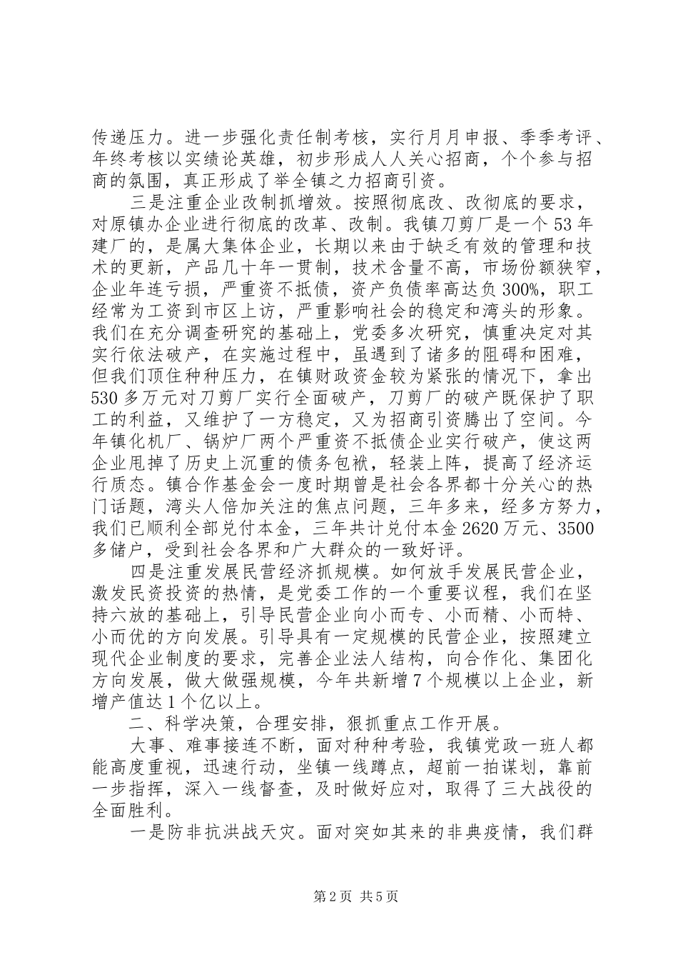 XX年5月乡党委书记述职述廉报告_第2页