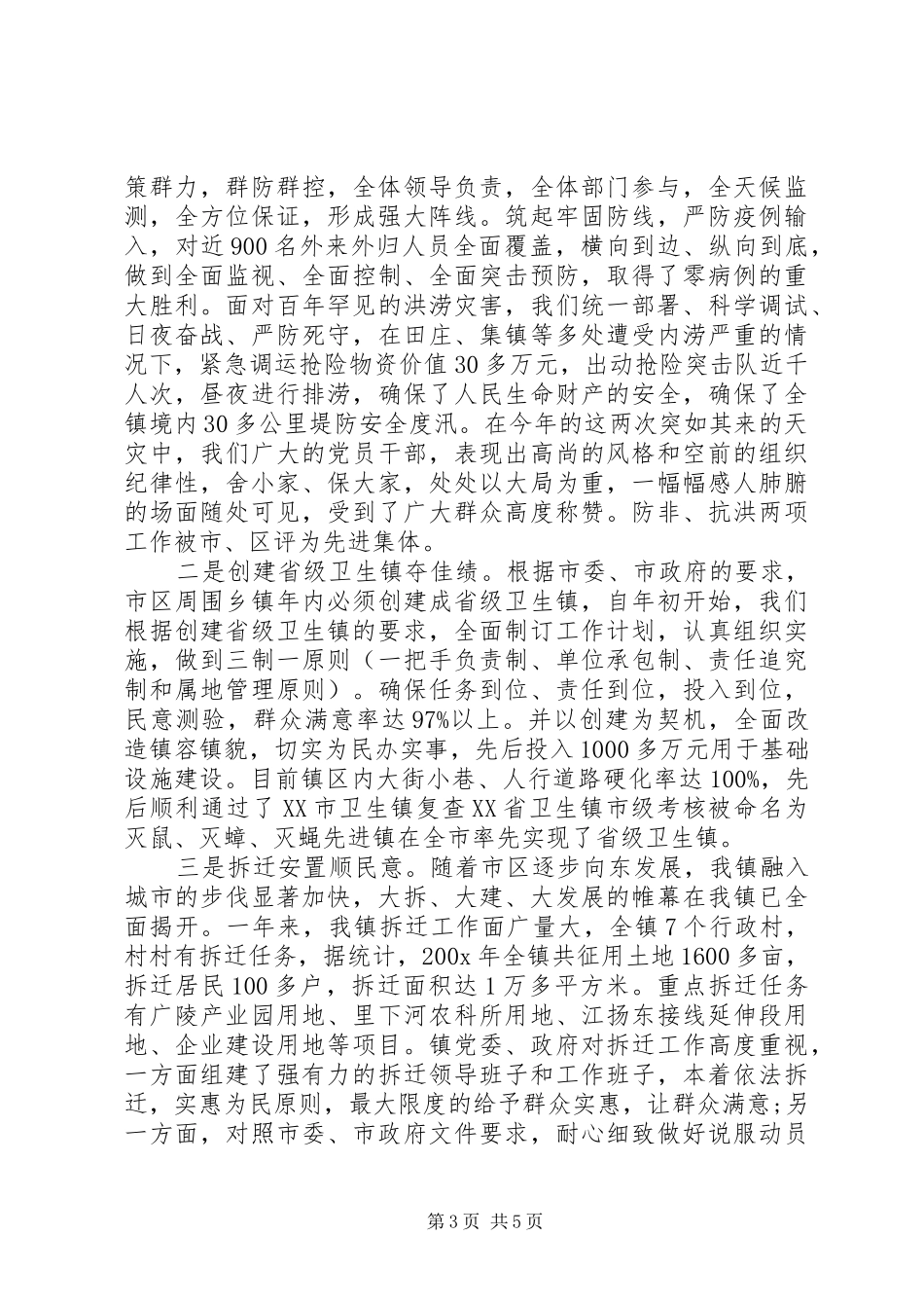 XX年5月乡党委书记述职述廉报告_第3页