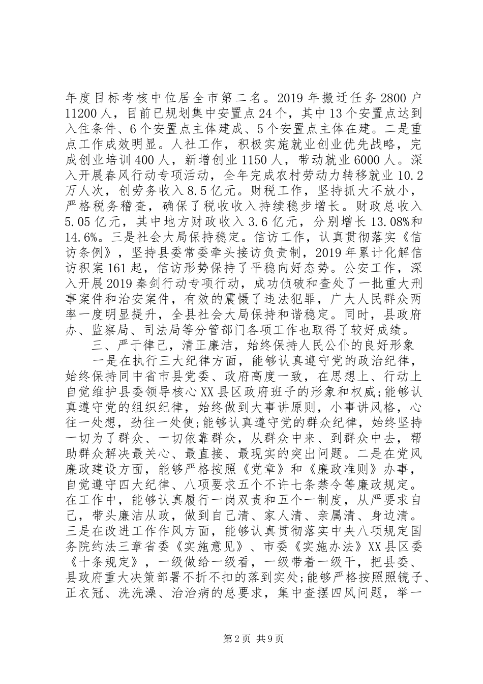 XX年8月常务副县长个人述职述廉报告范文_第2页