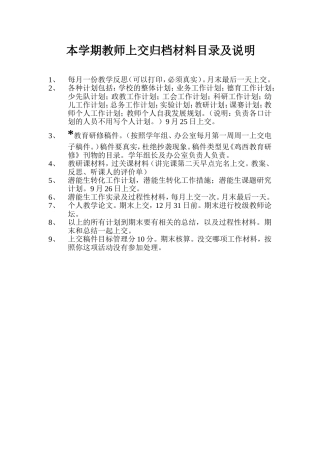 本学期教师上交归档材料目录及说明