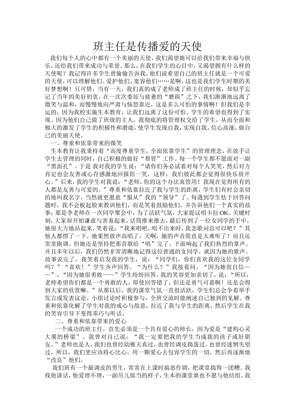 班主任是传播爱的天使_第1页