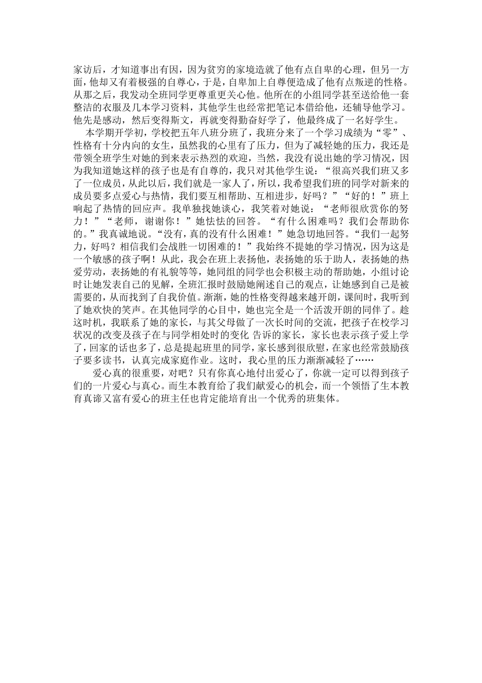 班主任是传播爱的天使_第2页