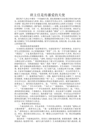 班主任是传播爱的天使