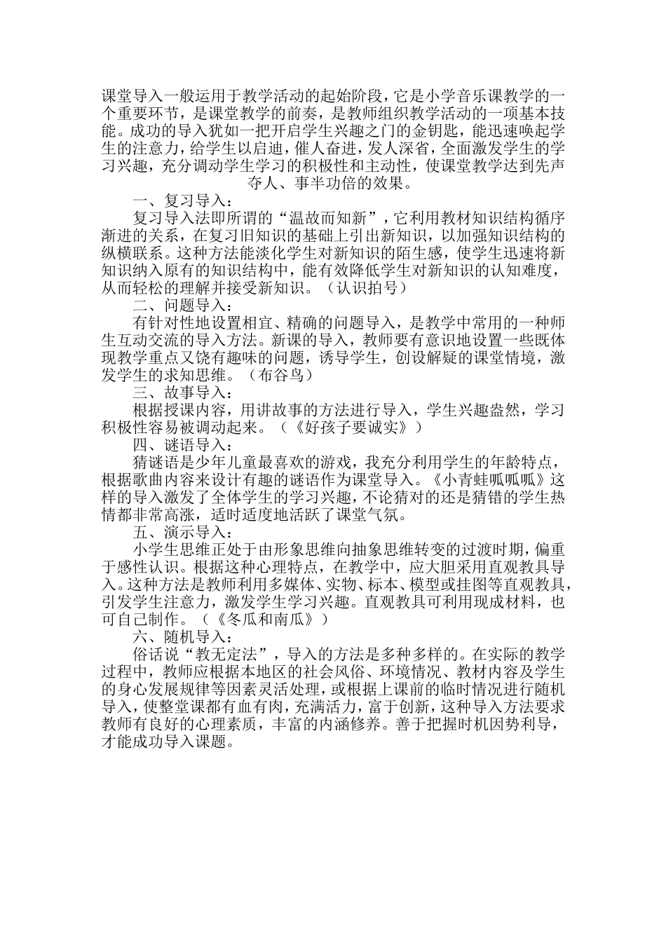 课堂导入一般运用于教学活动的起始阶段_第1页