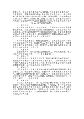 课堂导入一般运用于教学活动的起始阶段