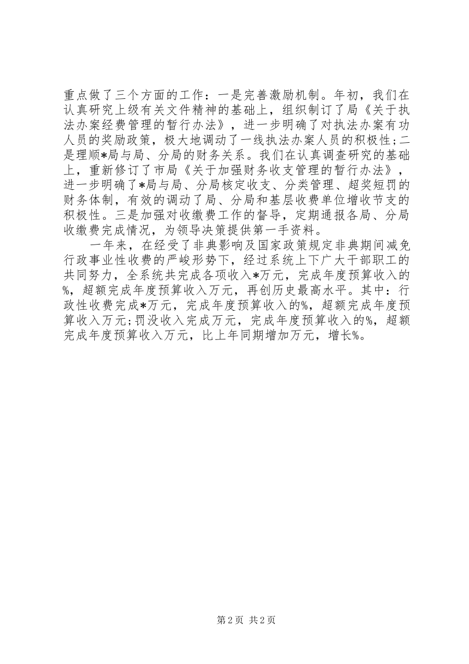 财务处处长述职报告_第2页