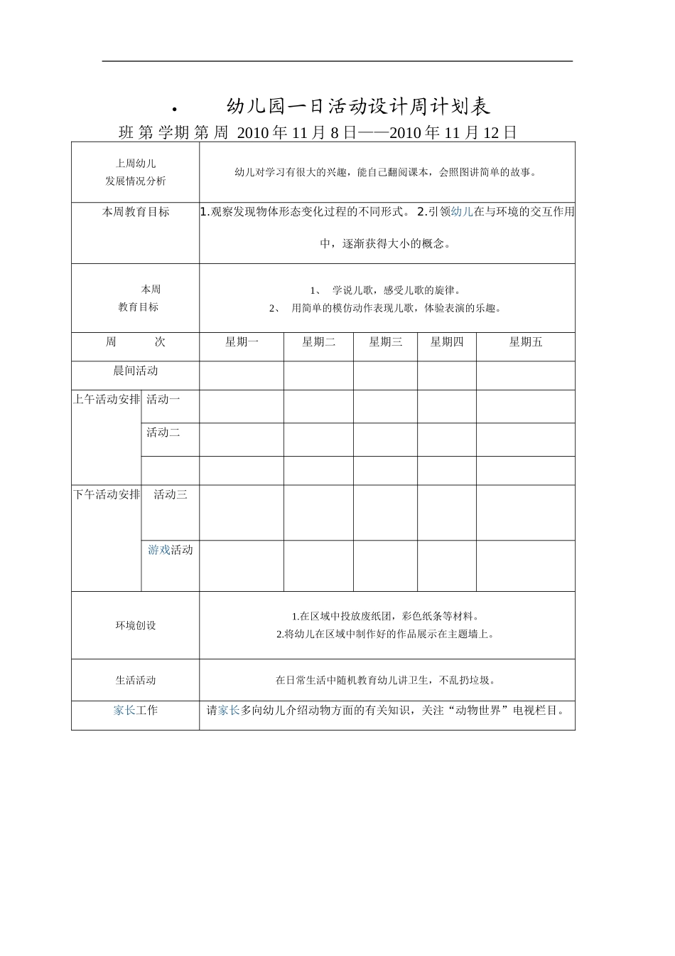幼儿园一日活动设计周计划表_第2页