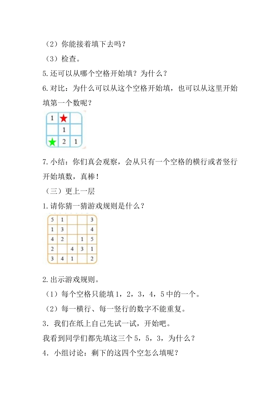 填数游戏教学设计_第2页