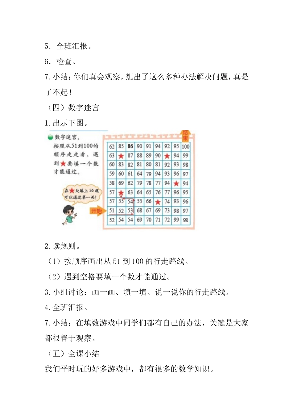填数游戏教学设计_第3页