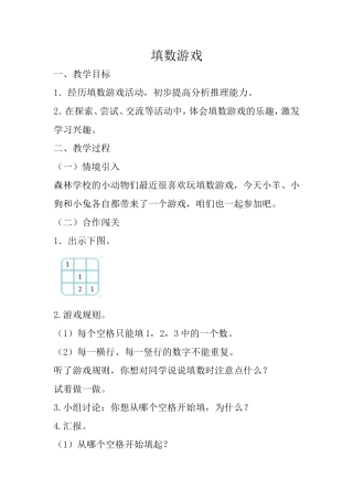 填数游戏教学设计