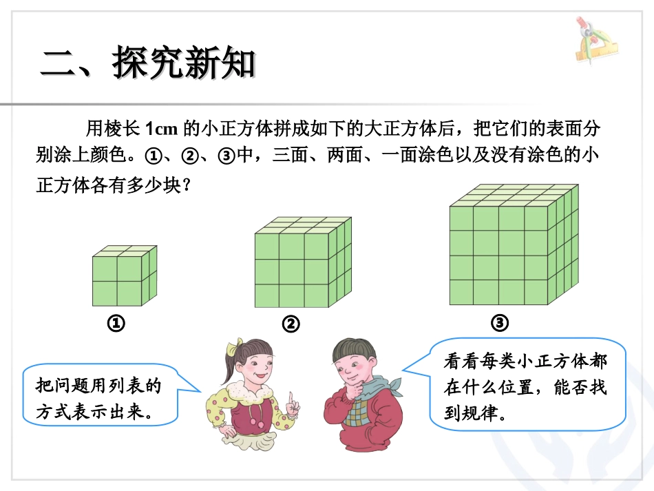 探索图形课件_第3页