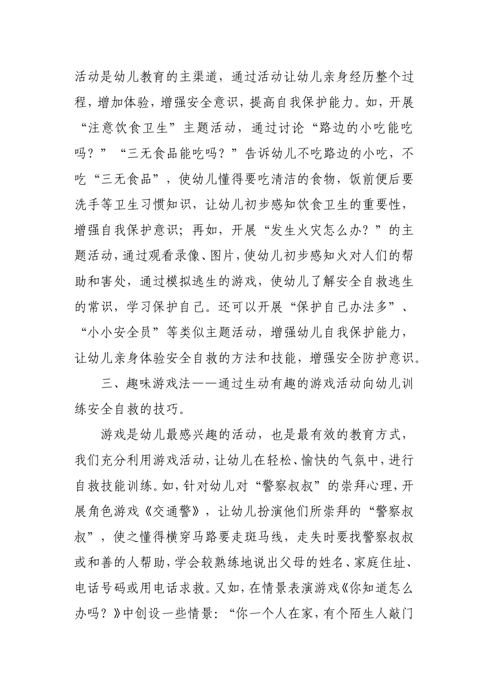 幼儿安全教育_第2页