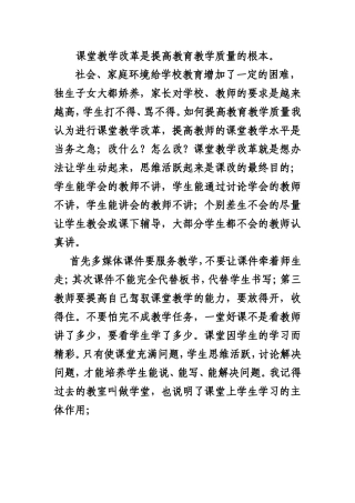 课堂教学改革是提高教育教学质量的根本
