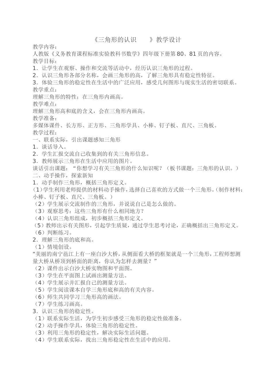 三角形的认识教案说课_第1页