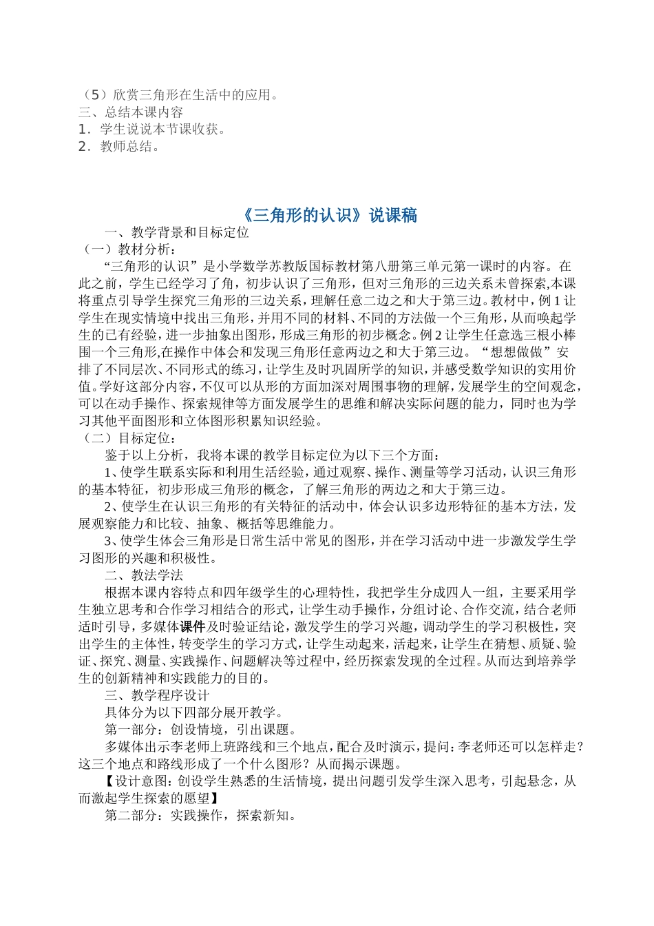 三角形的认识教案说课_第2页