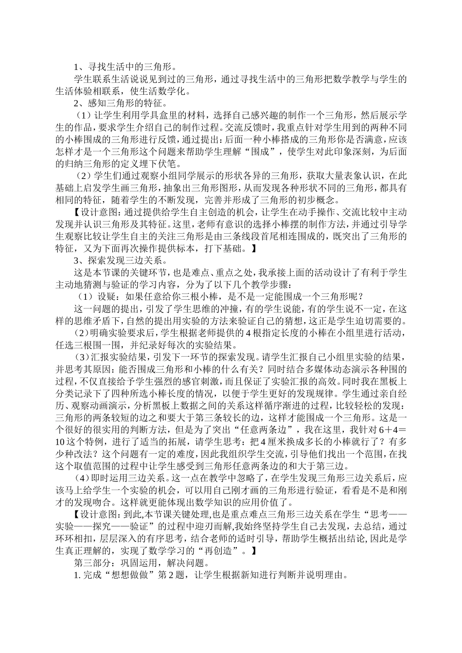 三角形的认识教案说课_第3页