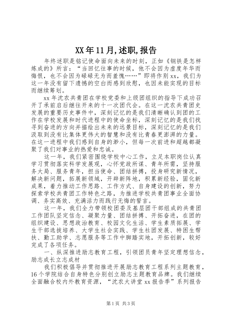 XX年11月,述职,报告_第1页