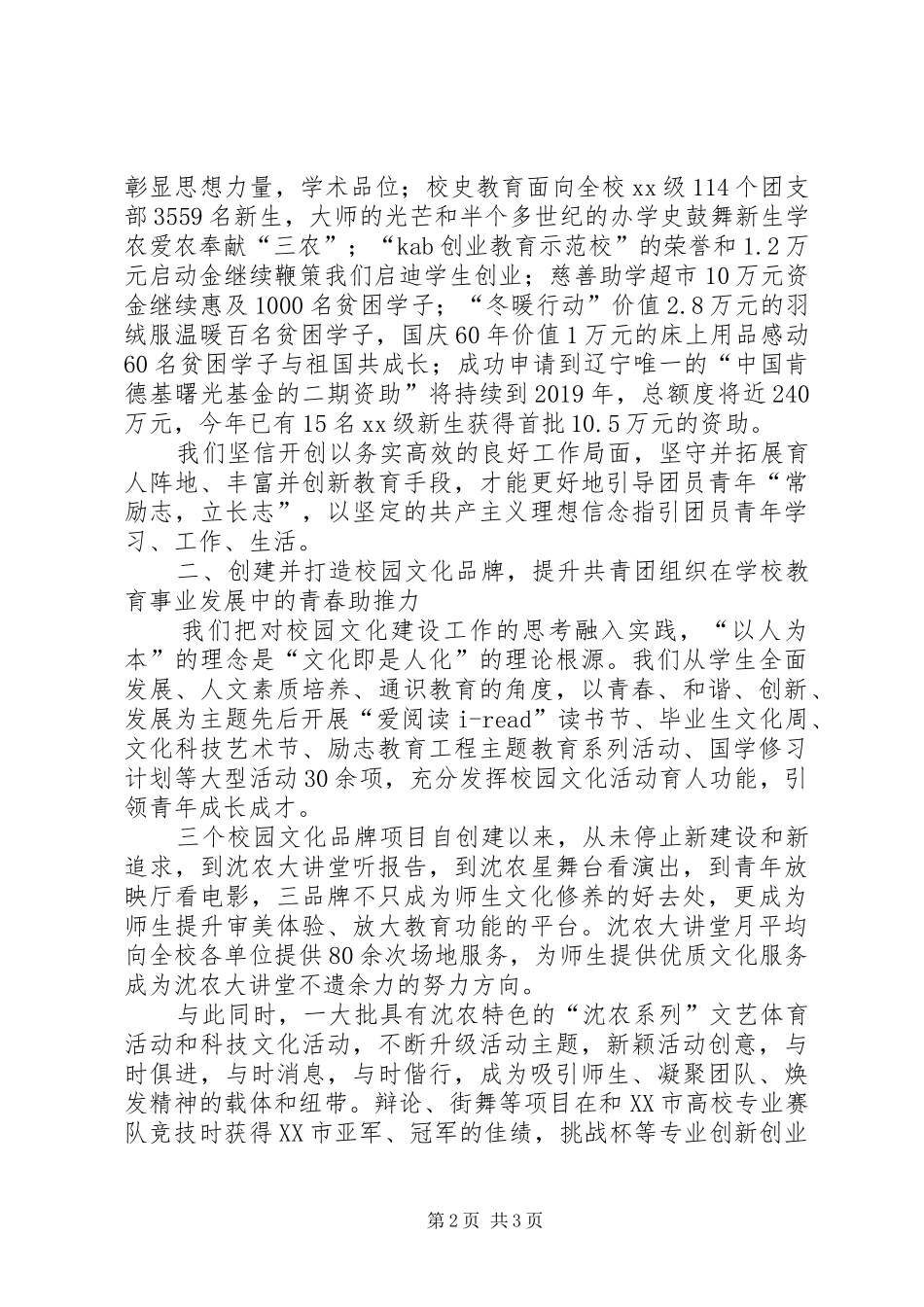 XX年11月,述职,报告_第2页