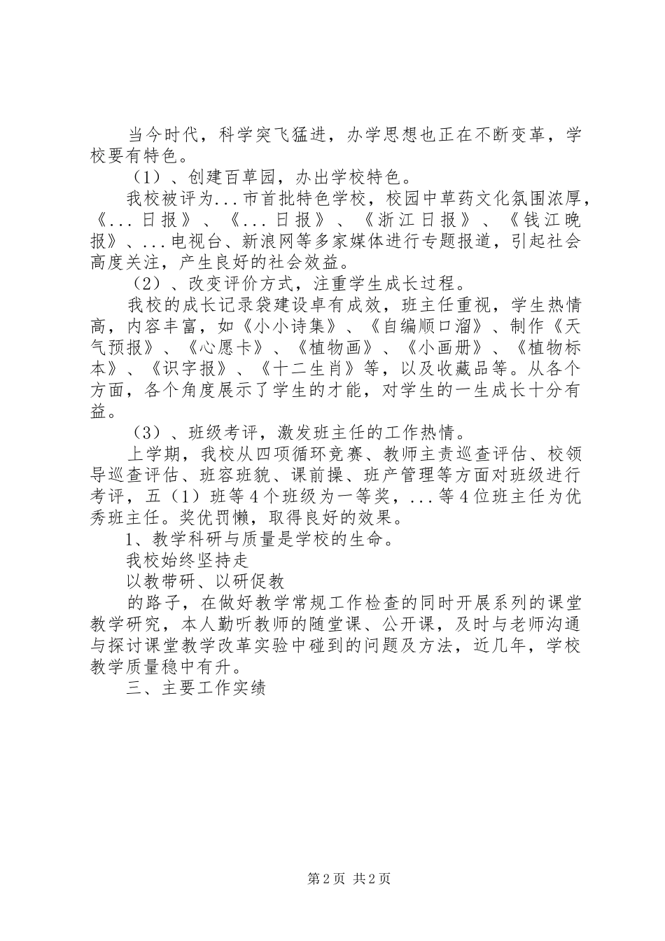 乡小副校长述职报告_第2页