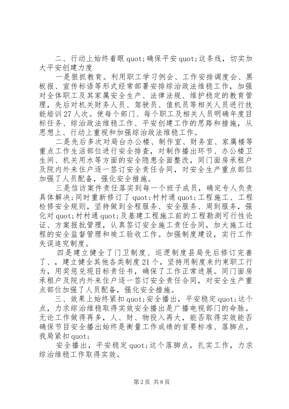 个人综治工作述职报告(共5篇)_第2页