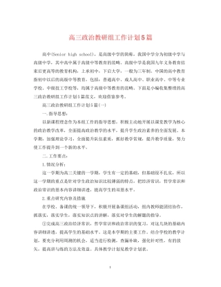 高三政治教研组工作计划5篇