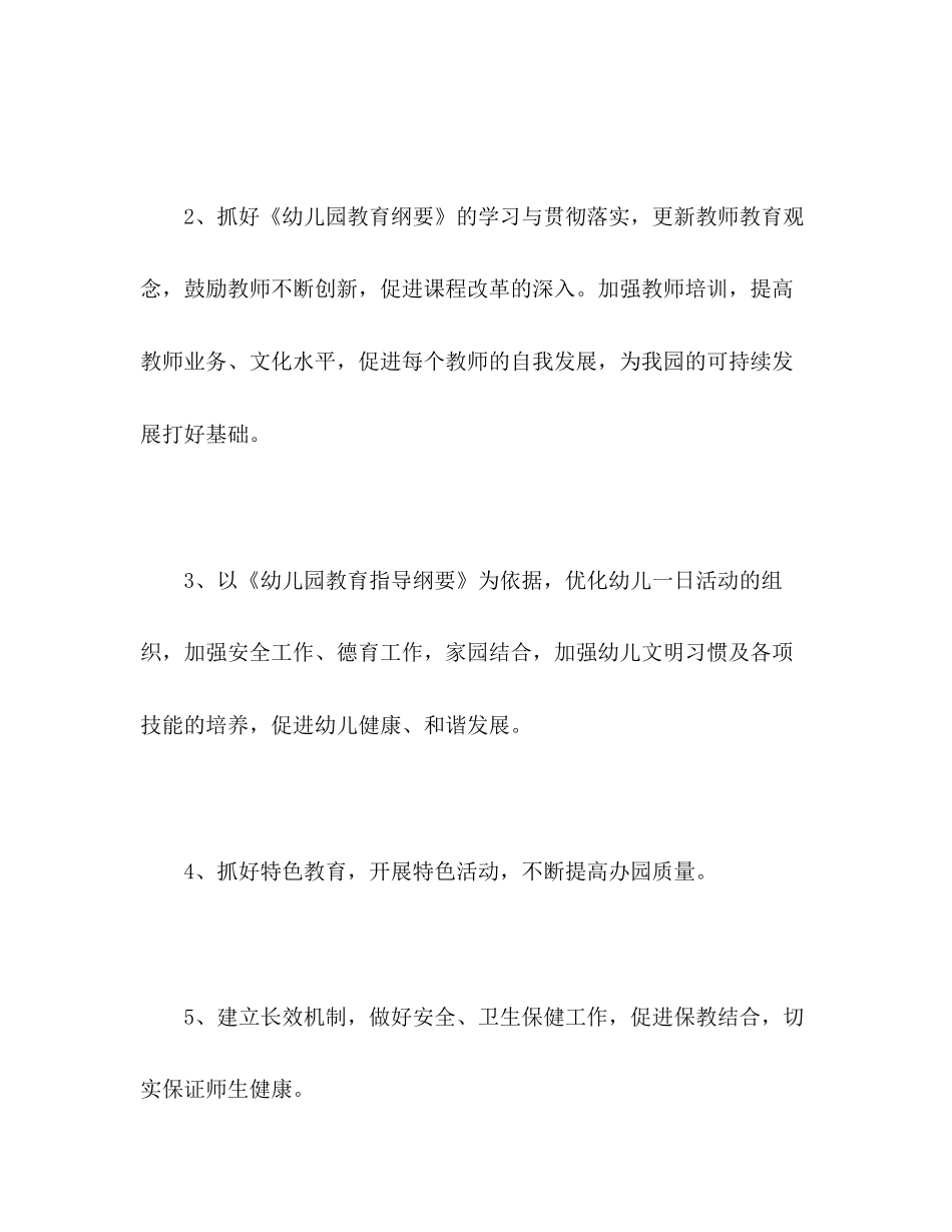 幼儿园学年度上学期工作计划_第2页