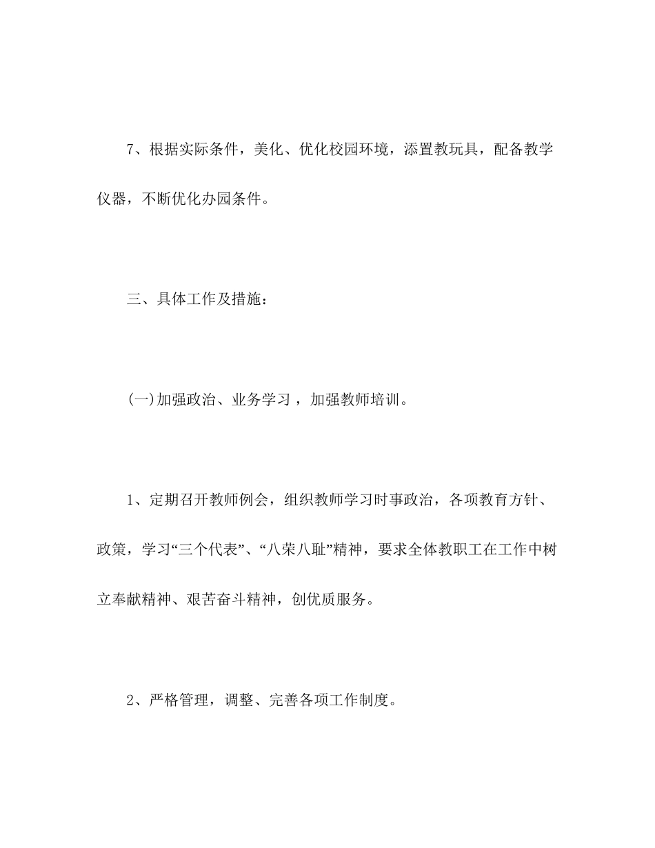 幼儿园学年度上学期工作计划_第3页