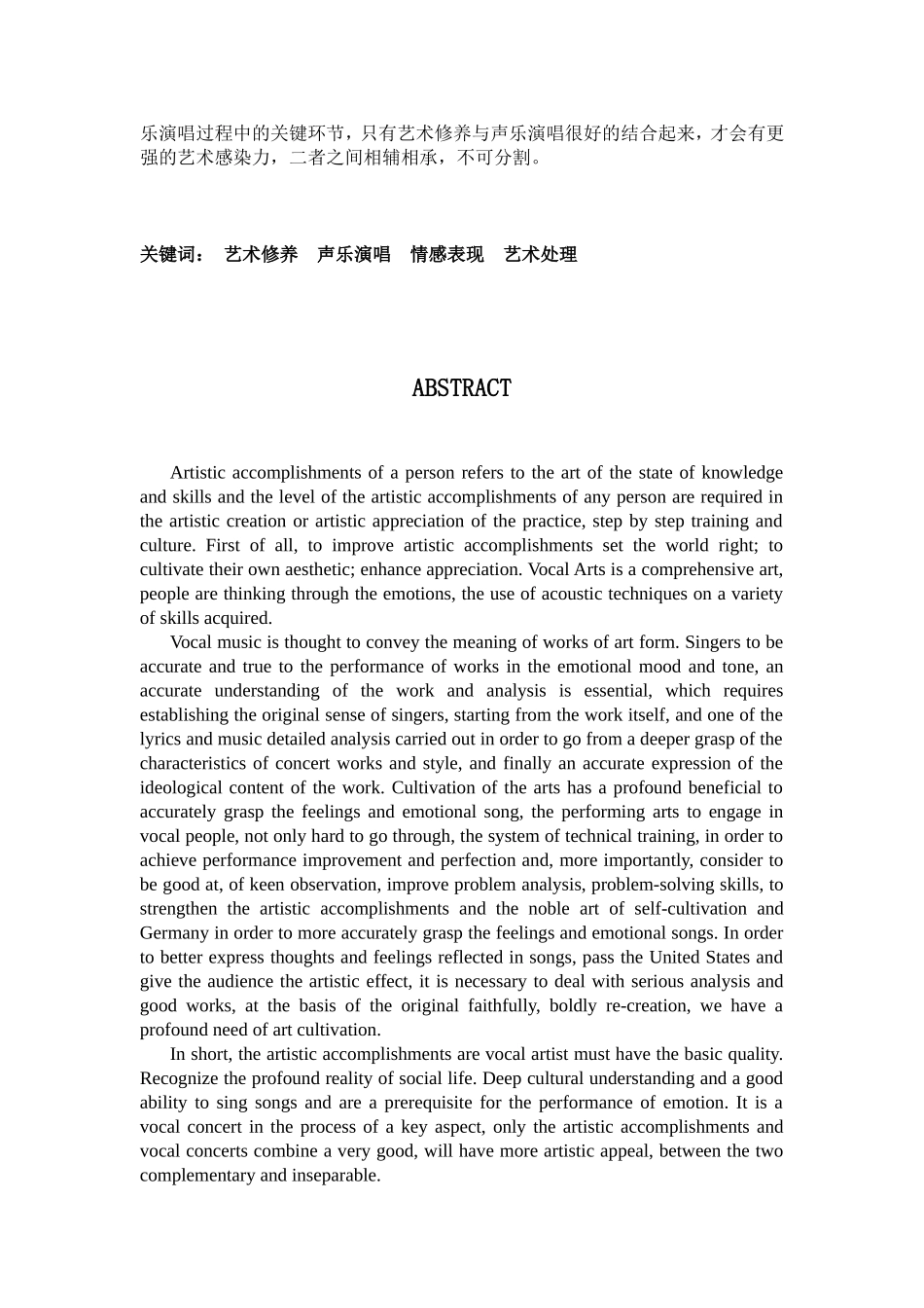 浅谈艺术修养与声乐演唱二者的关系_第3页