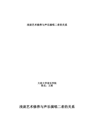 浅谈艺术修养与声乐演唱二者的关系