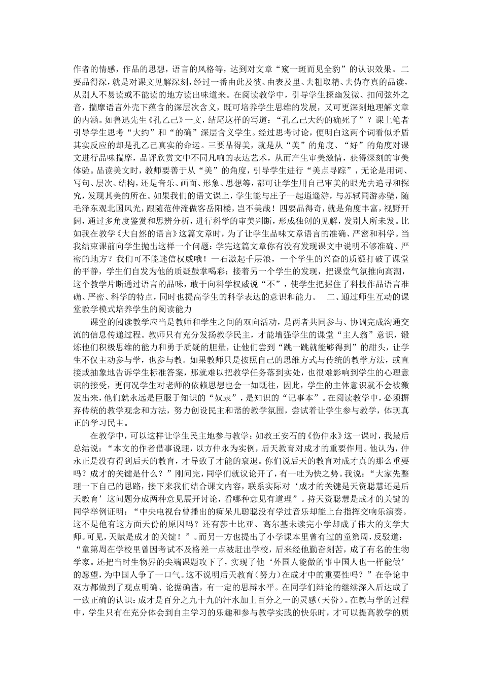 浅谈初中生语文阅读能力的培养_第2页