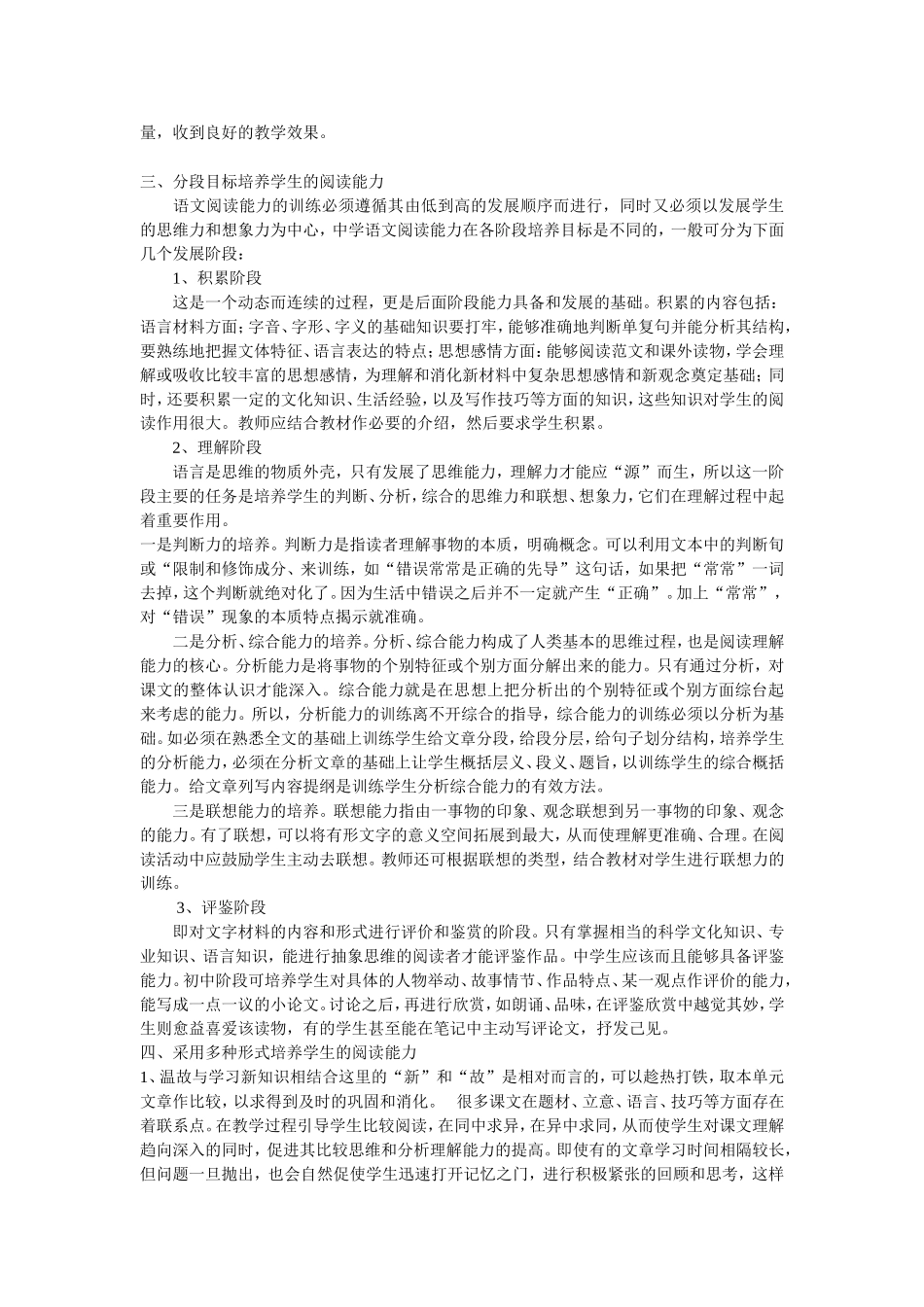 浅谈初中生语文阅读能力的培养_第3页