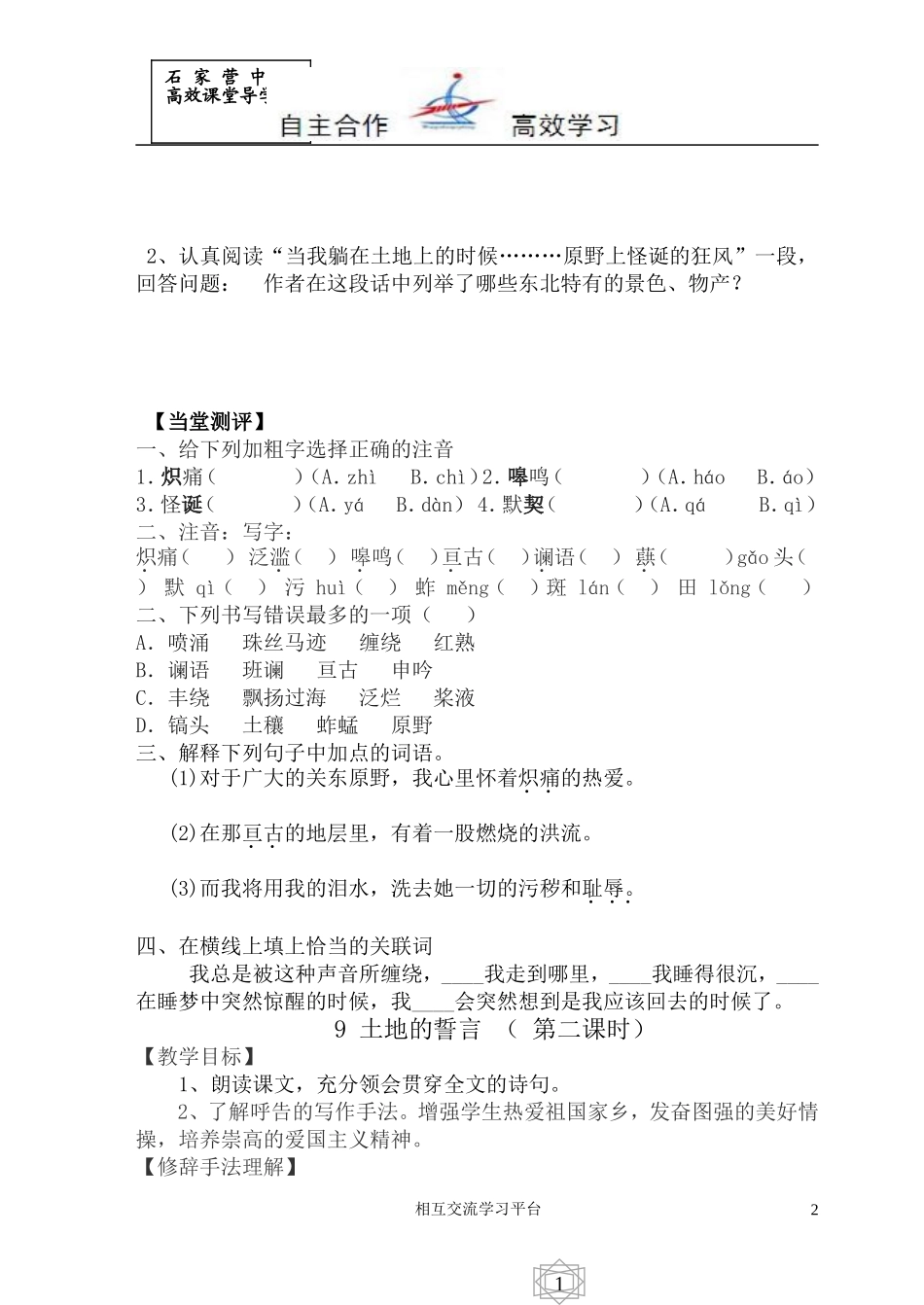 七语《9土地的誓言》导学案_第2页