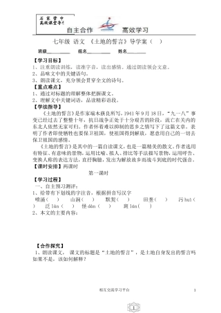七语《9土地的誓言》导学案