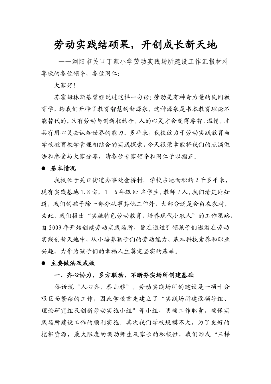 劳动实践结硕果_第1页