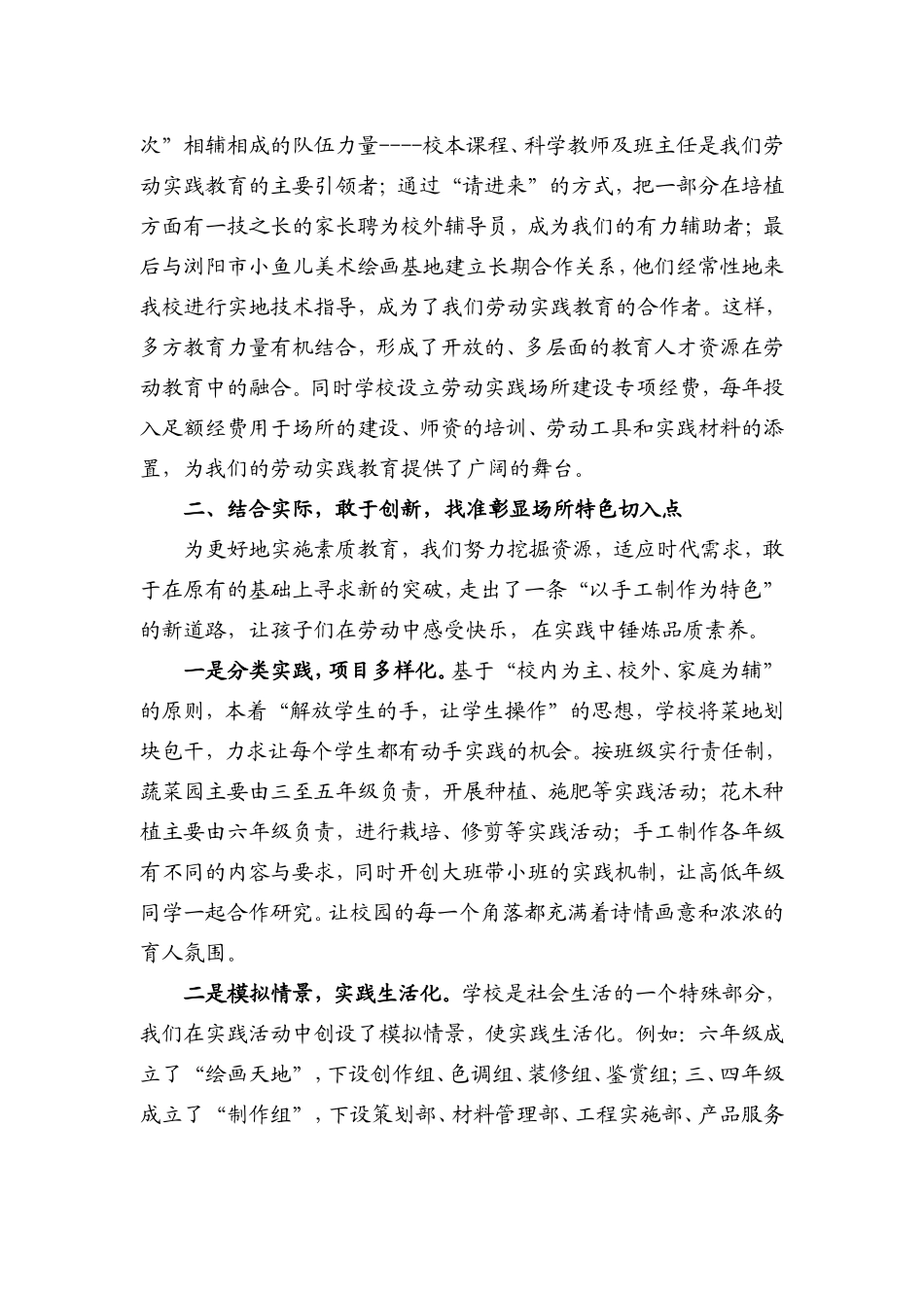 劳动实践结硕果_第2页